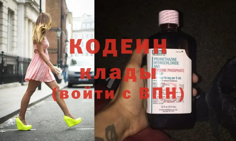 Кодеиновый сироп Lean напиток Lean (лин)  Высоковск 